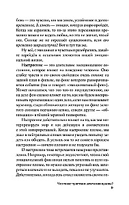 Чувства и эмоции. Как понять страх, подружиться с гневом и разобраться в том, как работает любовь